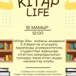 АРТЫҚ БІЛІМ КІТАПТА, ЕРІНБЕЙ ОҚЫП КӨРУГЕ…